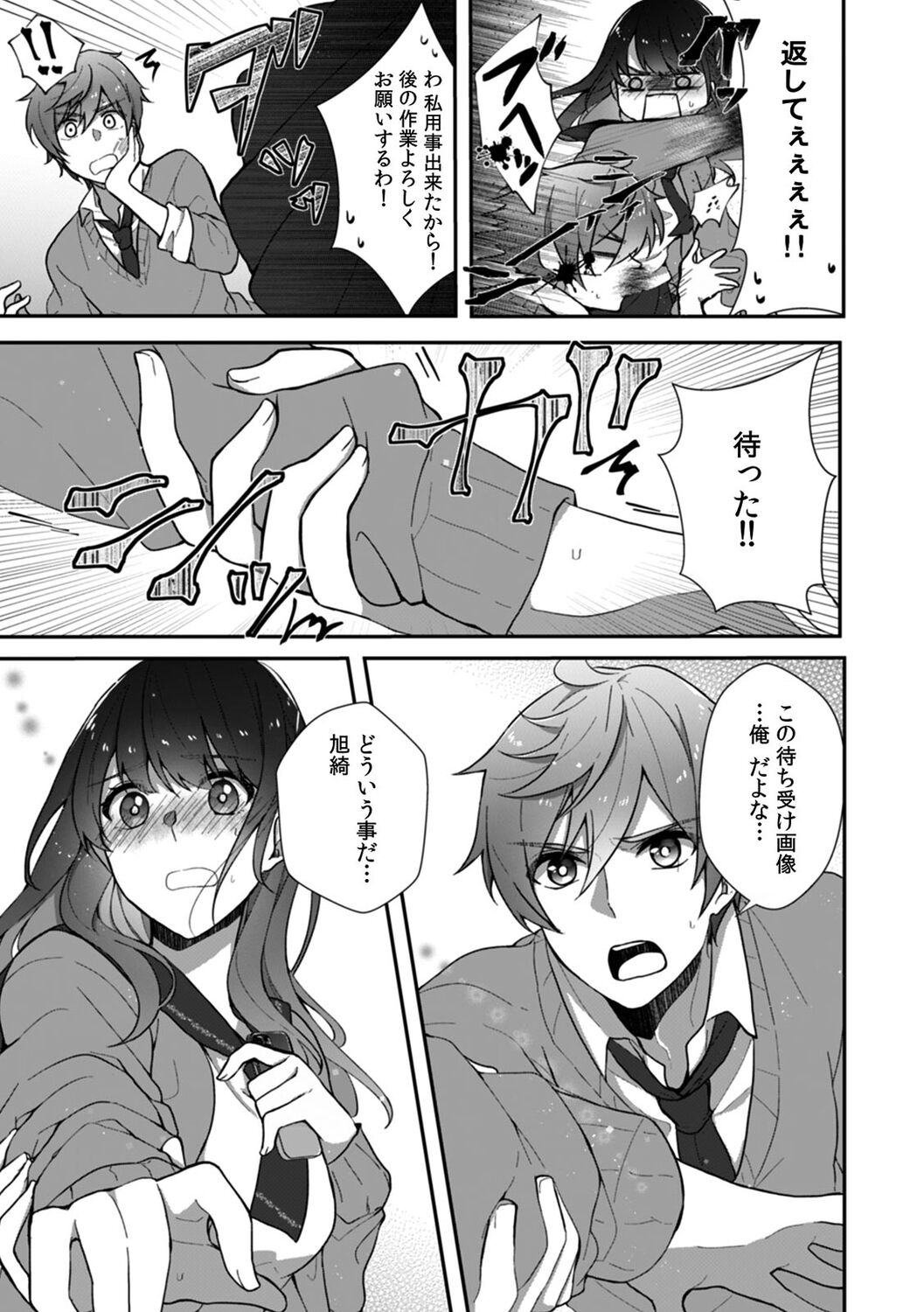 初めての…本気セックス！〜告白より先にア●コで繋がりたいの〜【R-18版】 - Page 35