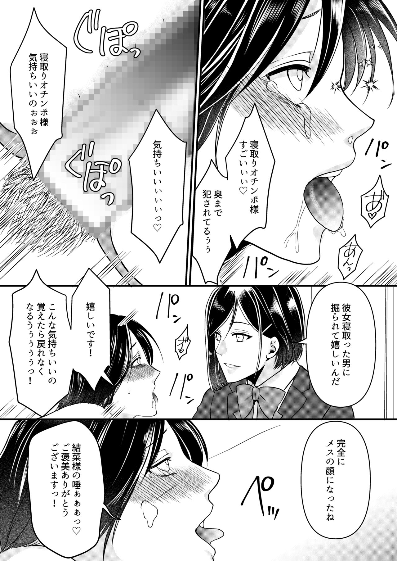 Netorare Junky - Page 15