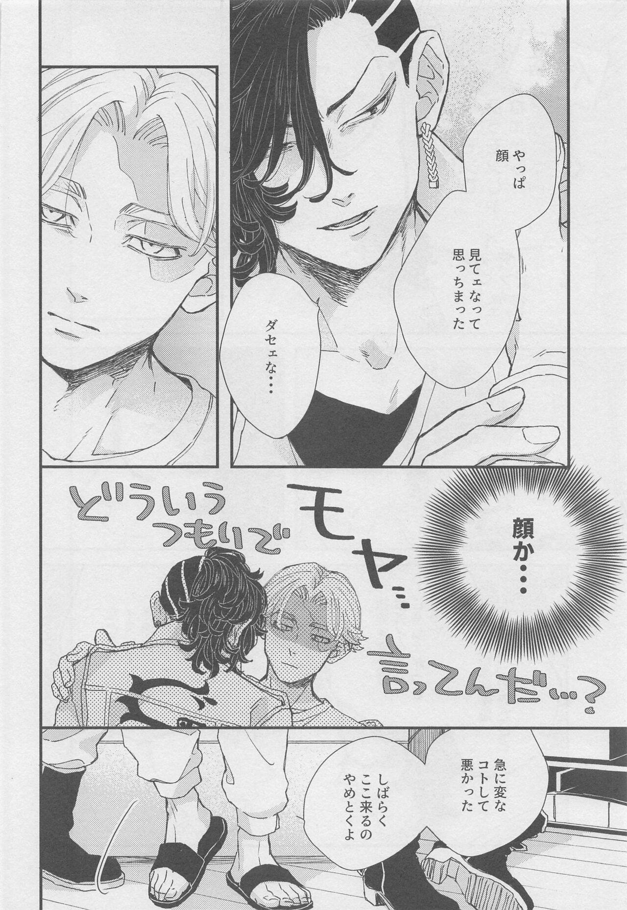 Doudou Meguri no Immoral - Page 21