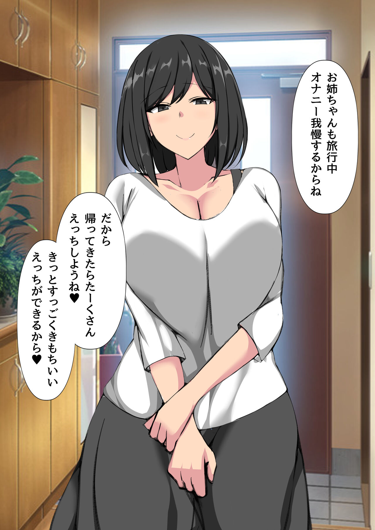 ryoko kara kaettekita onechan ha.. - Page 18