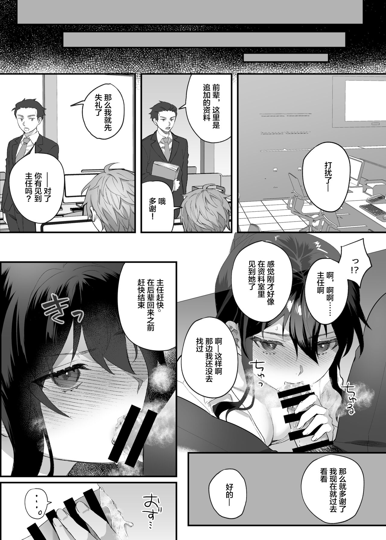 Hataraki Zakari no Onna Joushi - Page 22