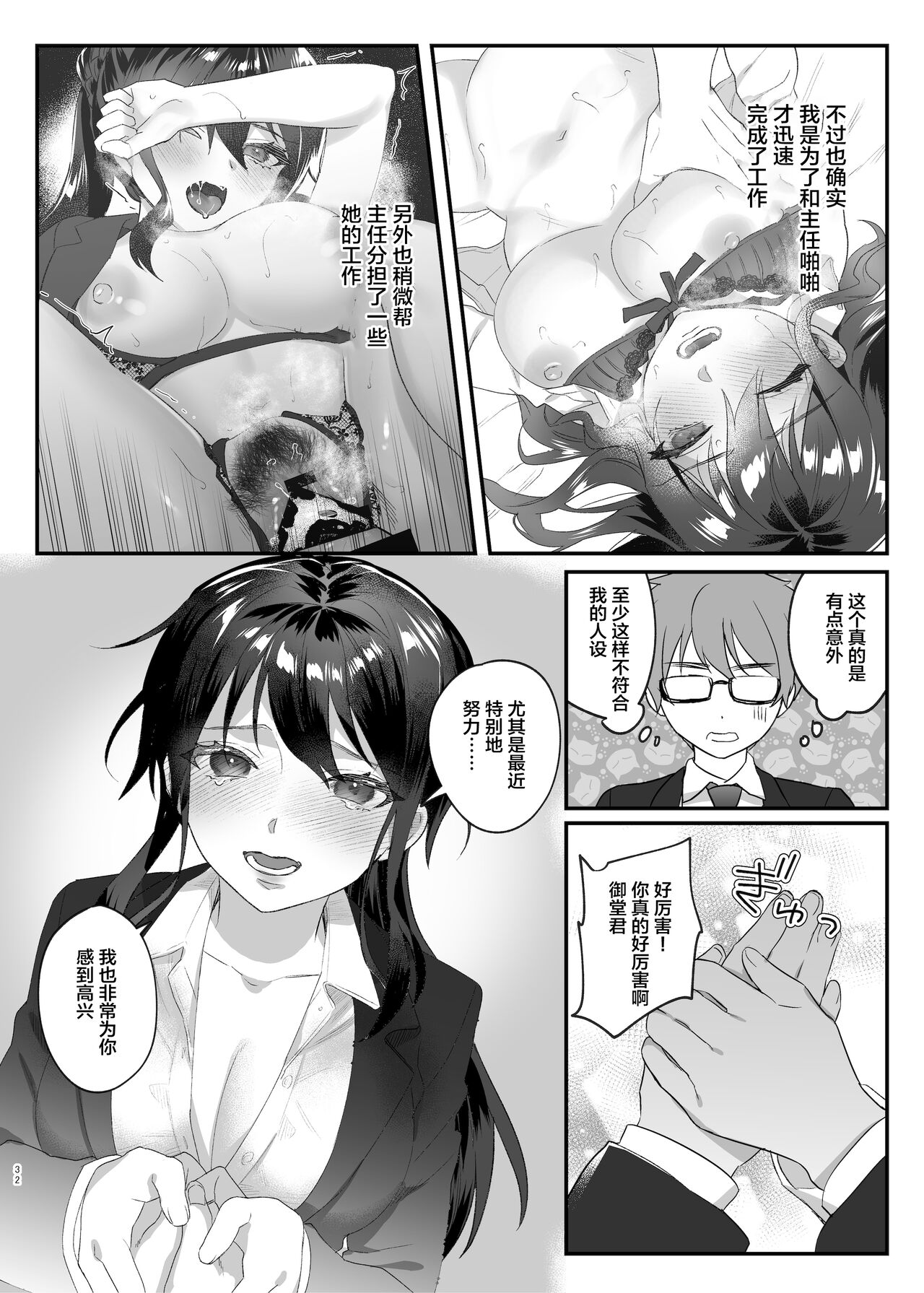 Hataraki Zakari no Onna Joushi - Page 31