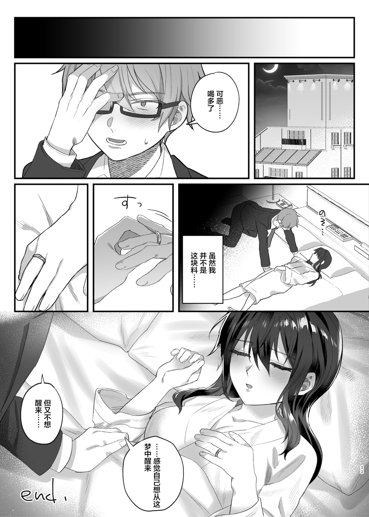 Hataraki Zakari no Onna Joushi - Page 32