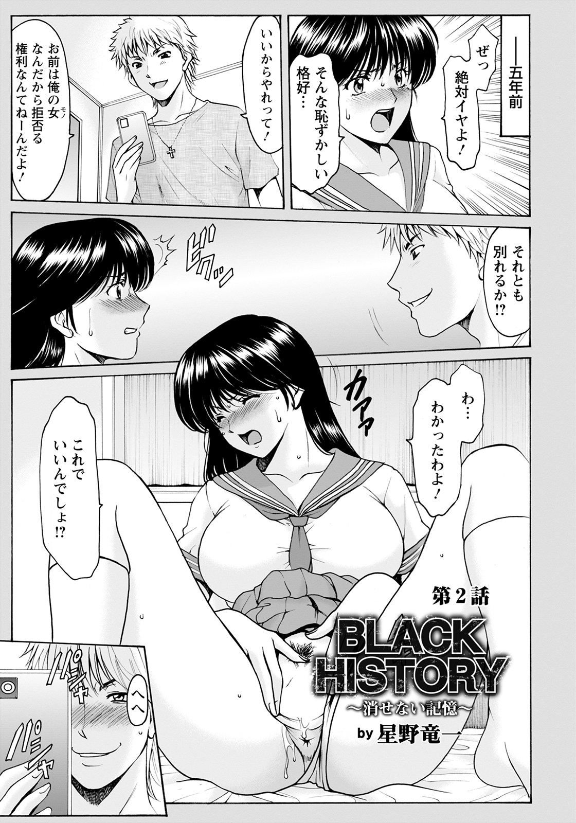 BLACK HISTORY ~Kesenai Kioku~ - Page 21