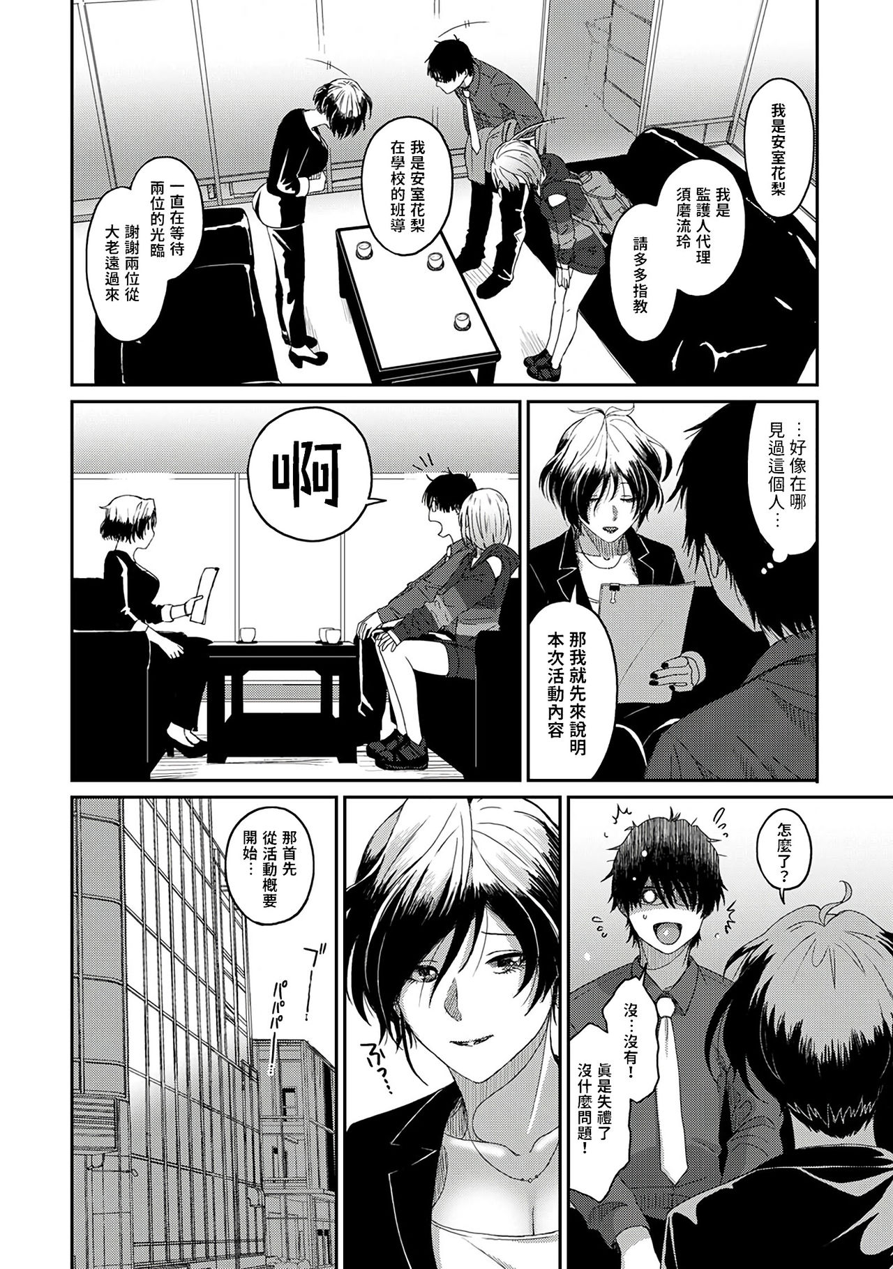 Itaiamai | 痛苦的甜蜜 Ch. 1-10 - Page 15