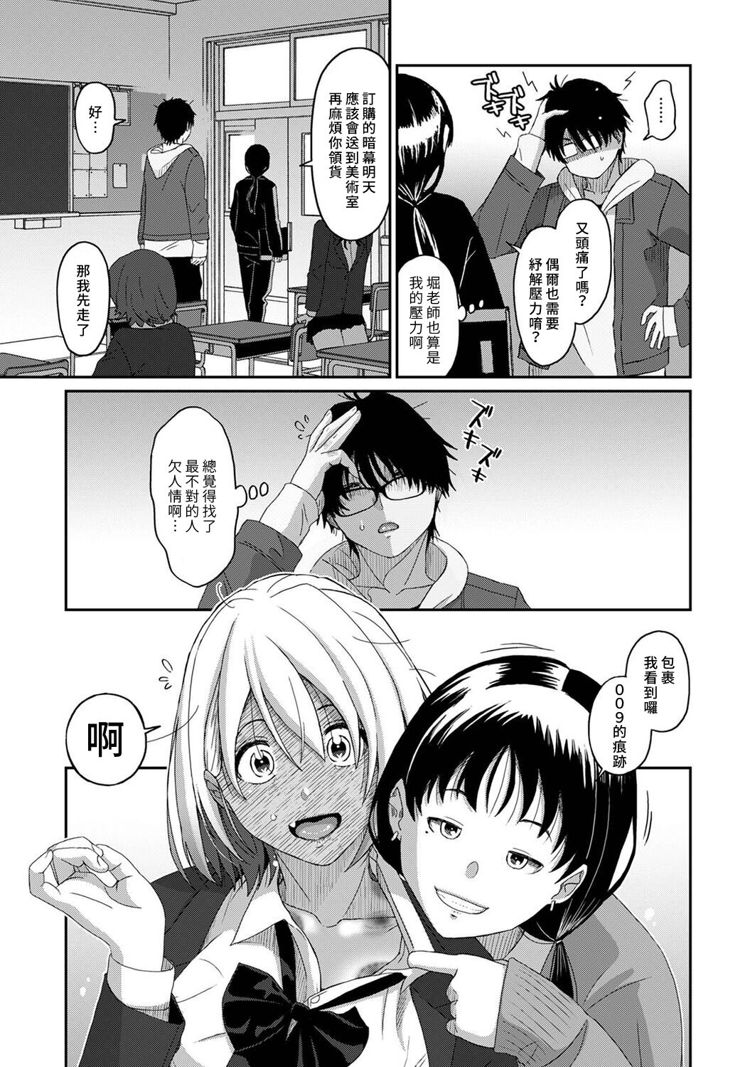 Itaiamai | 痛苦的甜蜜 Ch. 1-10 - Page 242