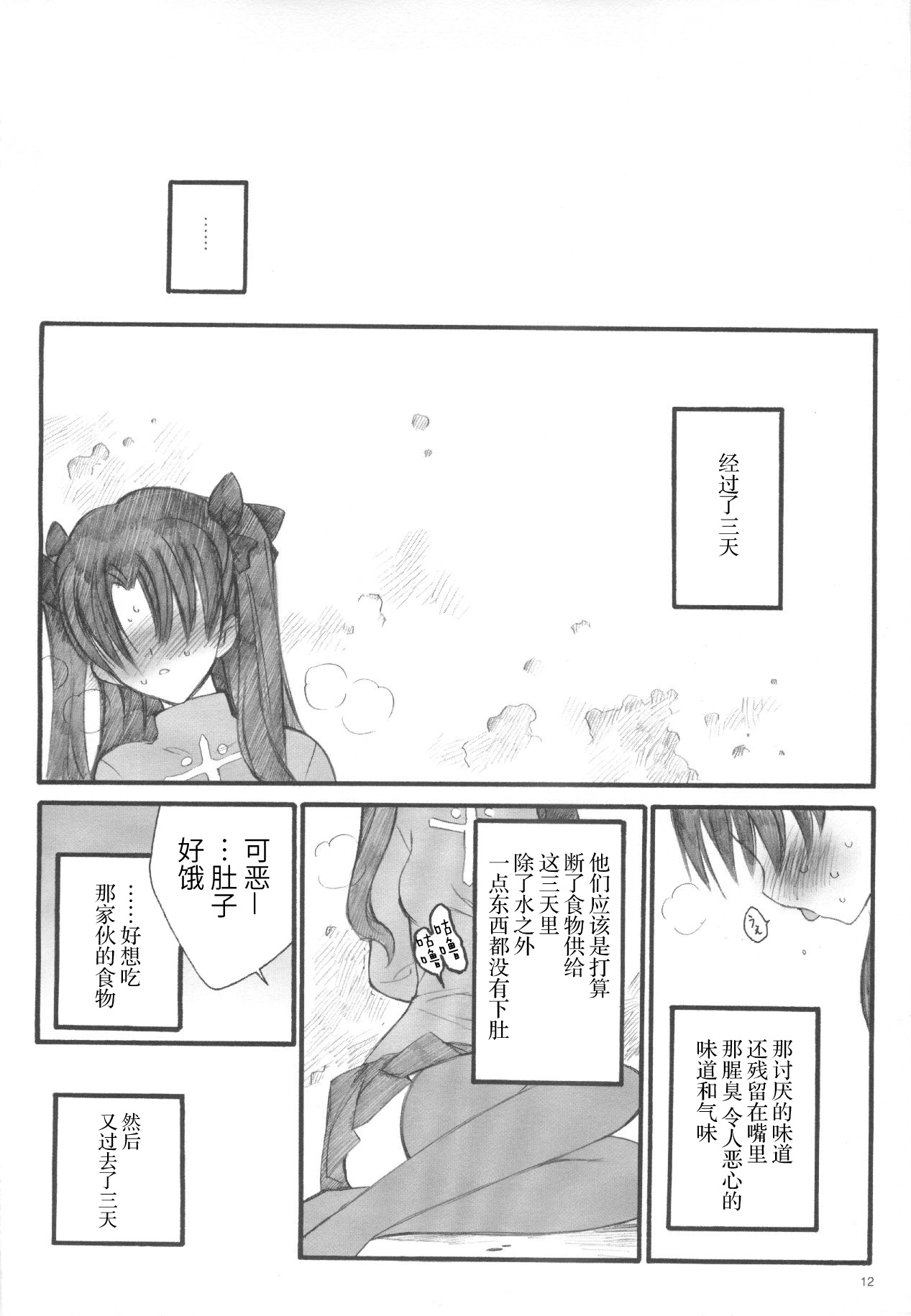 Walpurgisnacht / Walpurgis no Yoru - Page 11