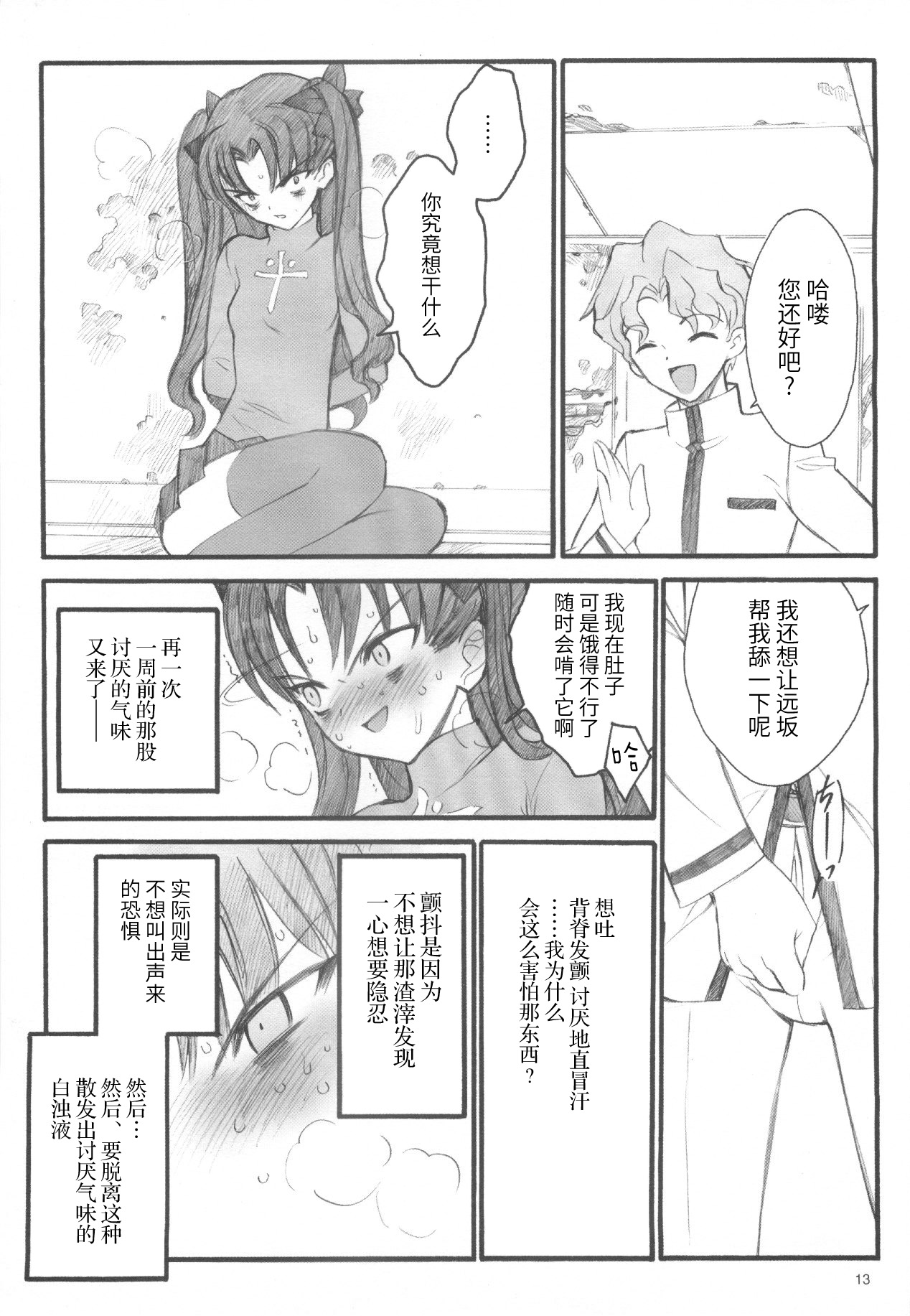 Walpurgisnacht / Walpurgis no Yoru - Page 12