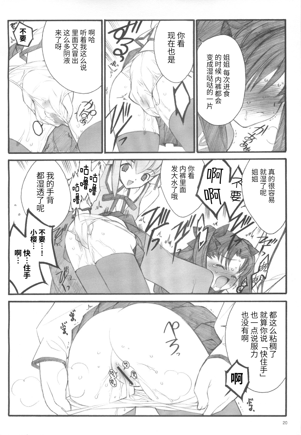 Walpurgisnacht / Walpurgis no Yoru - Page 19