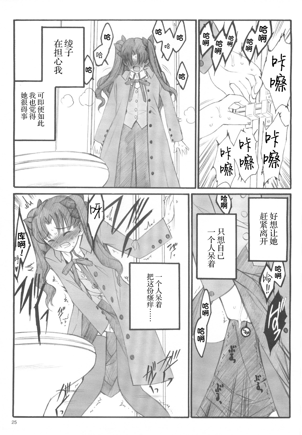 Walpurgisnacht / Walpurgis no Yoru - Page 24