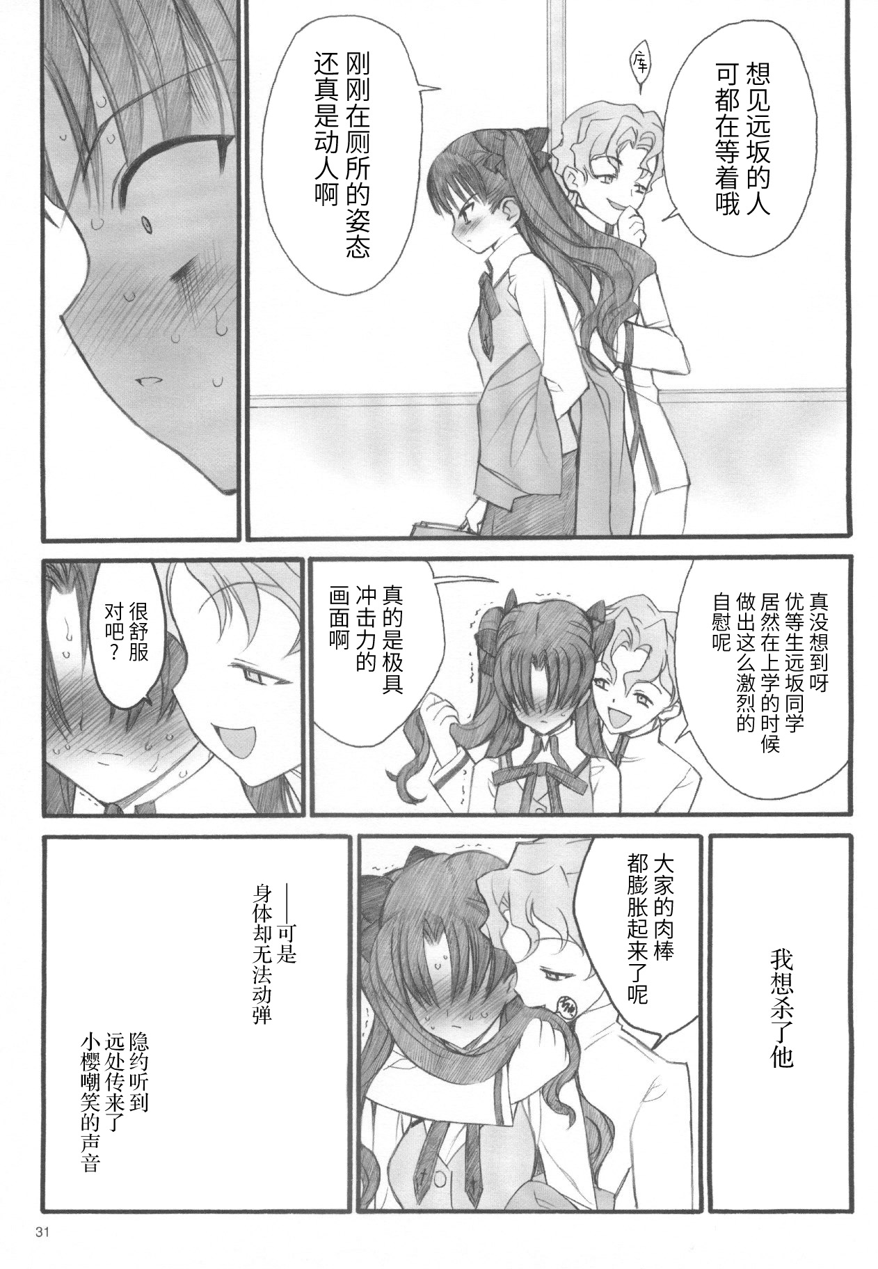 Walpurgisnacht / Walpurgis no Yoru - Page 30
