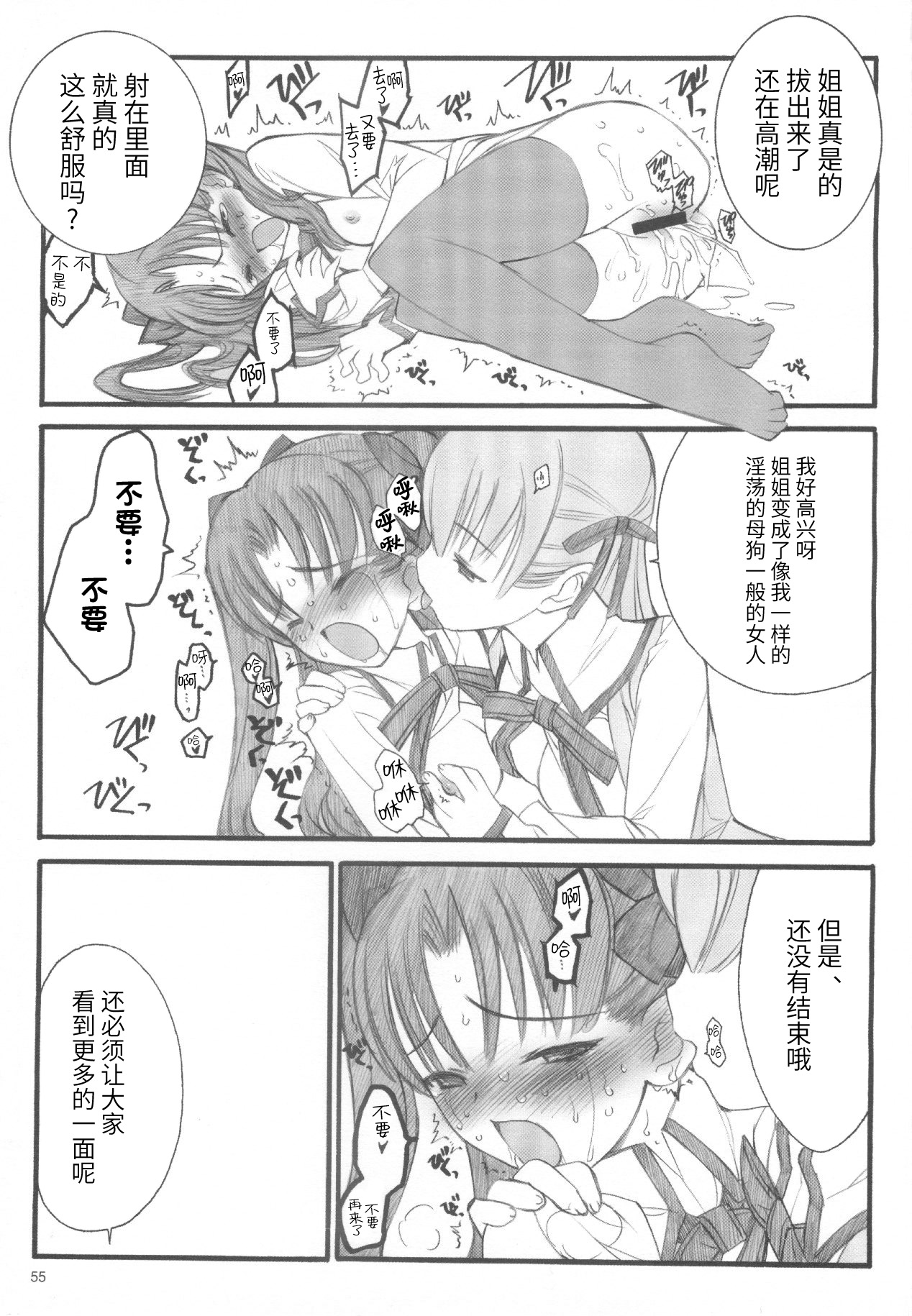 Walpurgisnacht / Walpurgis no Yoru - Page 54