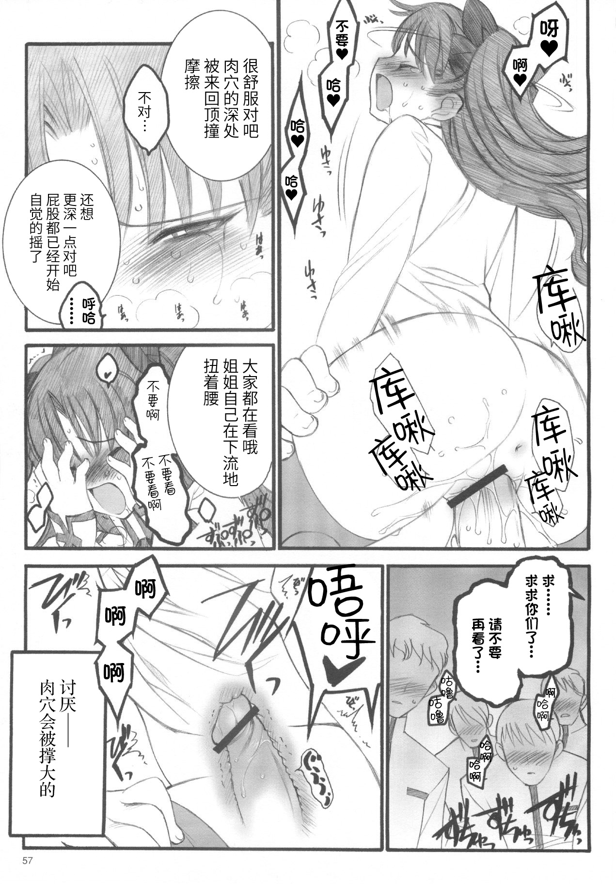 Walpurgisnacht / Walpurgis no Yoru - Page 56