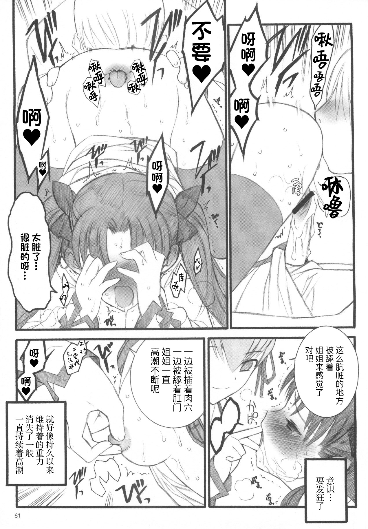 Walpurgisnacht / Walpurgis no Yoru - Page 60