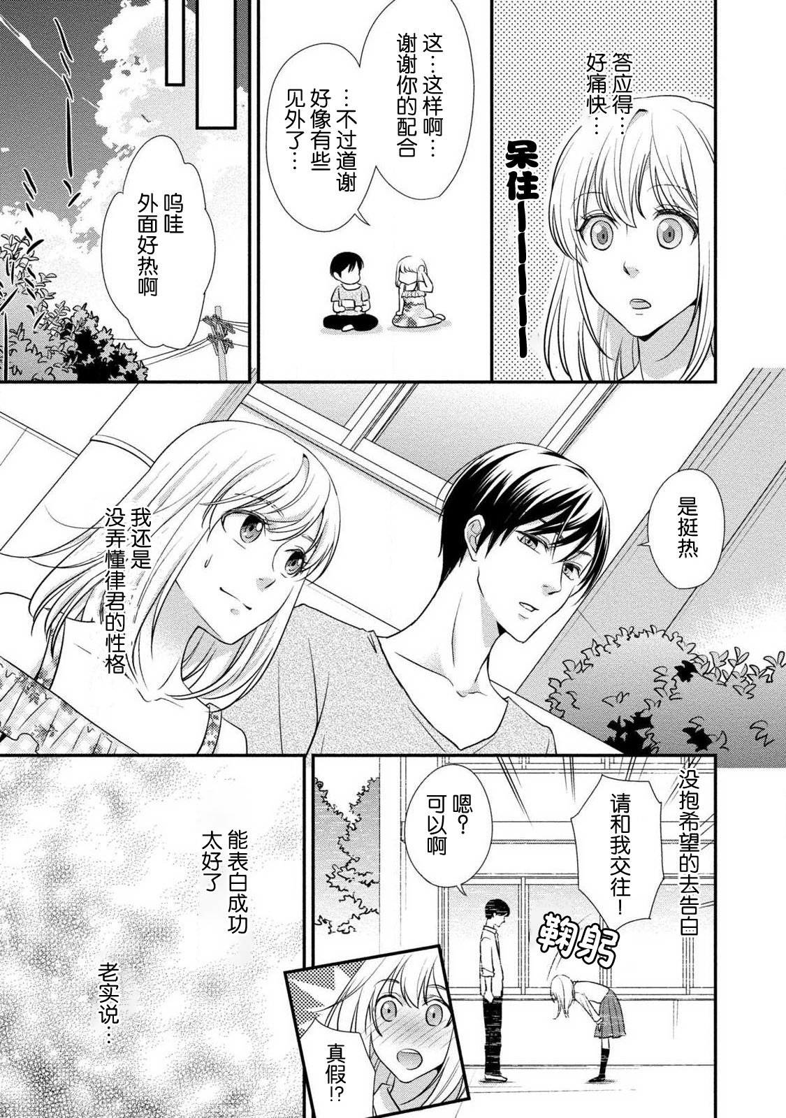 Yukata no kare ni yokujō shite mo īdesu ka? | 对浴衣男友春心荡漾？ - Page 9