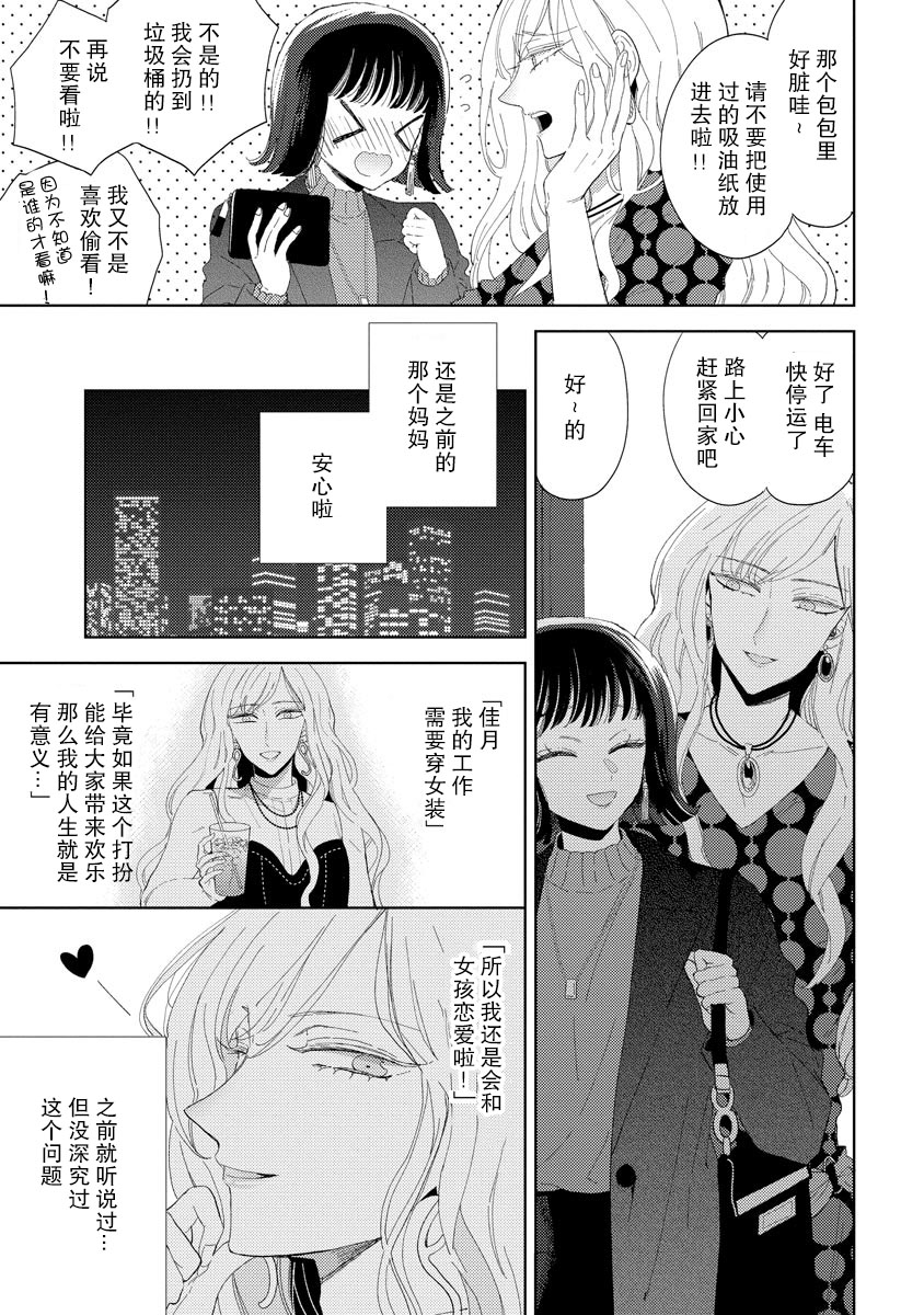 Onē danshi to himitsu no koi | 和男大姐爱恋的秘密 - Page 11