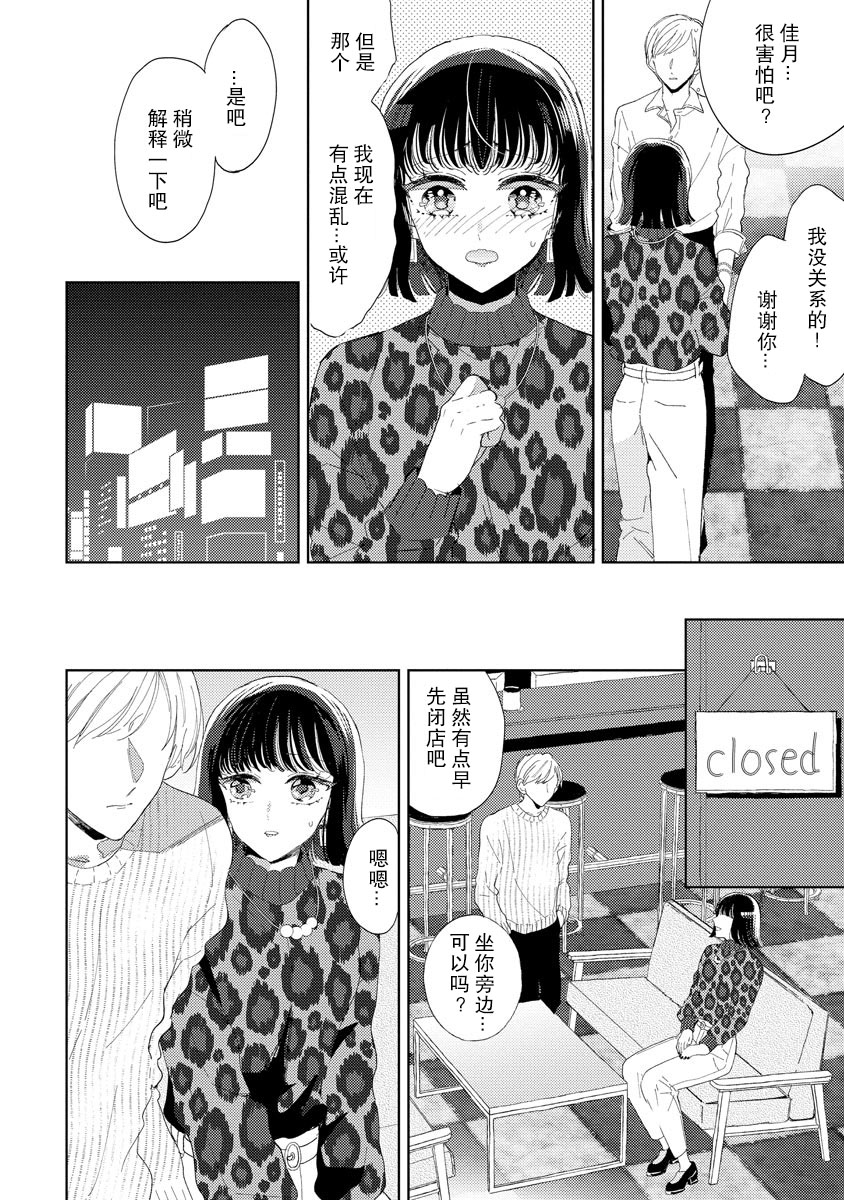 Onē danshi to himitsu no koi | 和男大姐爱恋的秘密 - Page 24