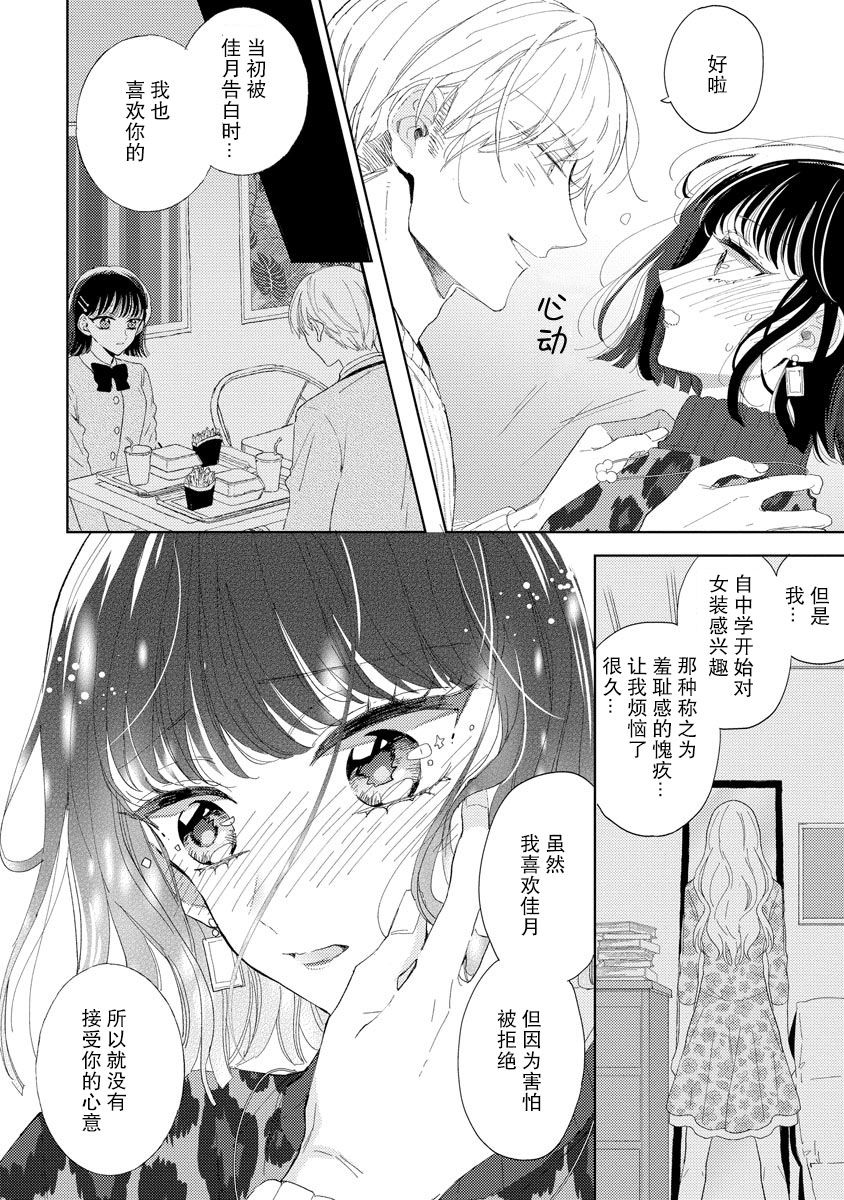 Onē danshi to himitsu no koi | 和男大姐爱恋的秘密 - Page 26