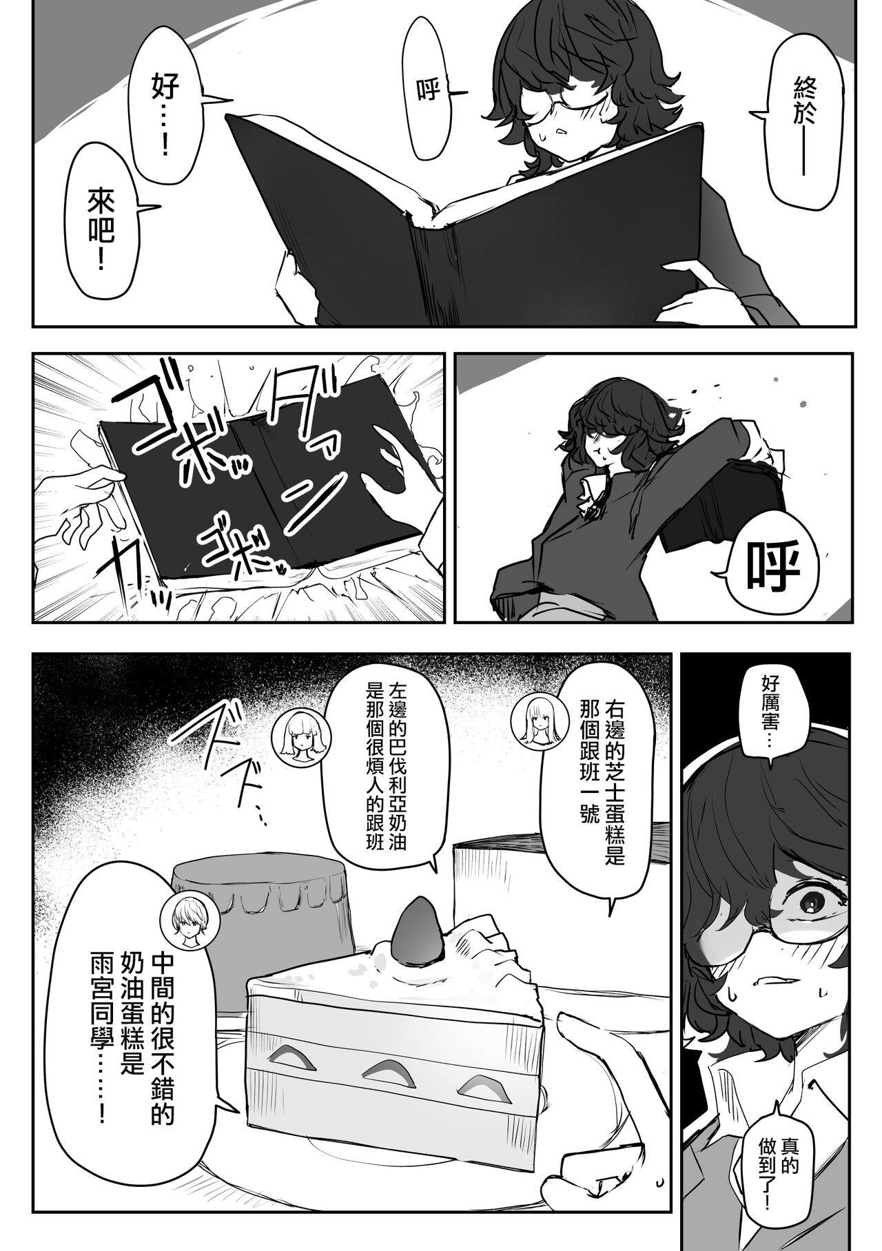 Haisetsubutsu-ka Goudoubon - Page 20