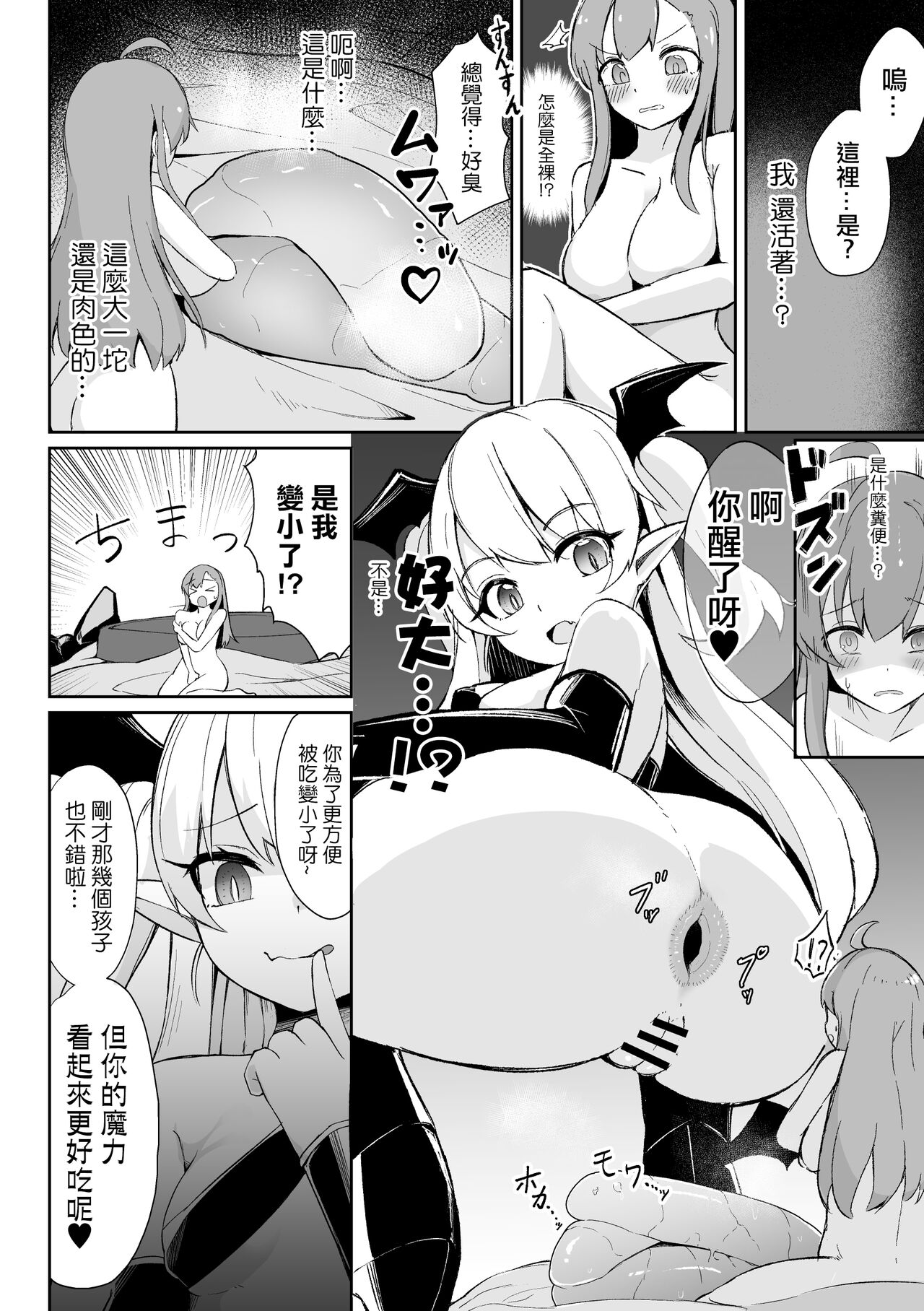 Haisetsubutsu-ka Goudoubon - Page 29