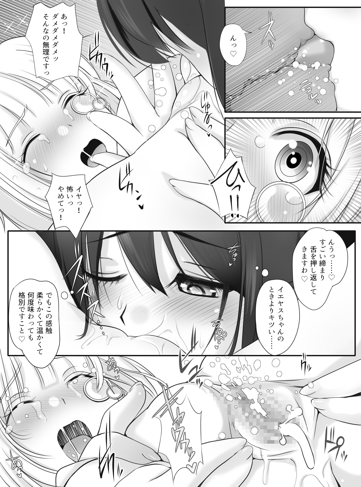Otome Ranman - Himitsu no Ochakai - Page 17