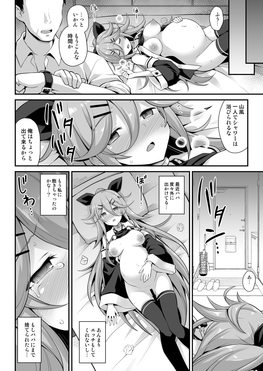 Yamakaze-chan wa Ai ga Omoi!! - Page 12