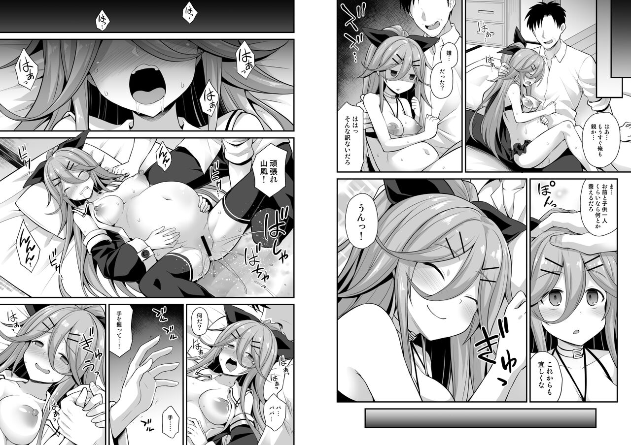 Yamakaze-chan wa Ai ga Omoi!! - Page 56