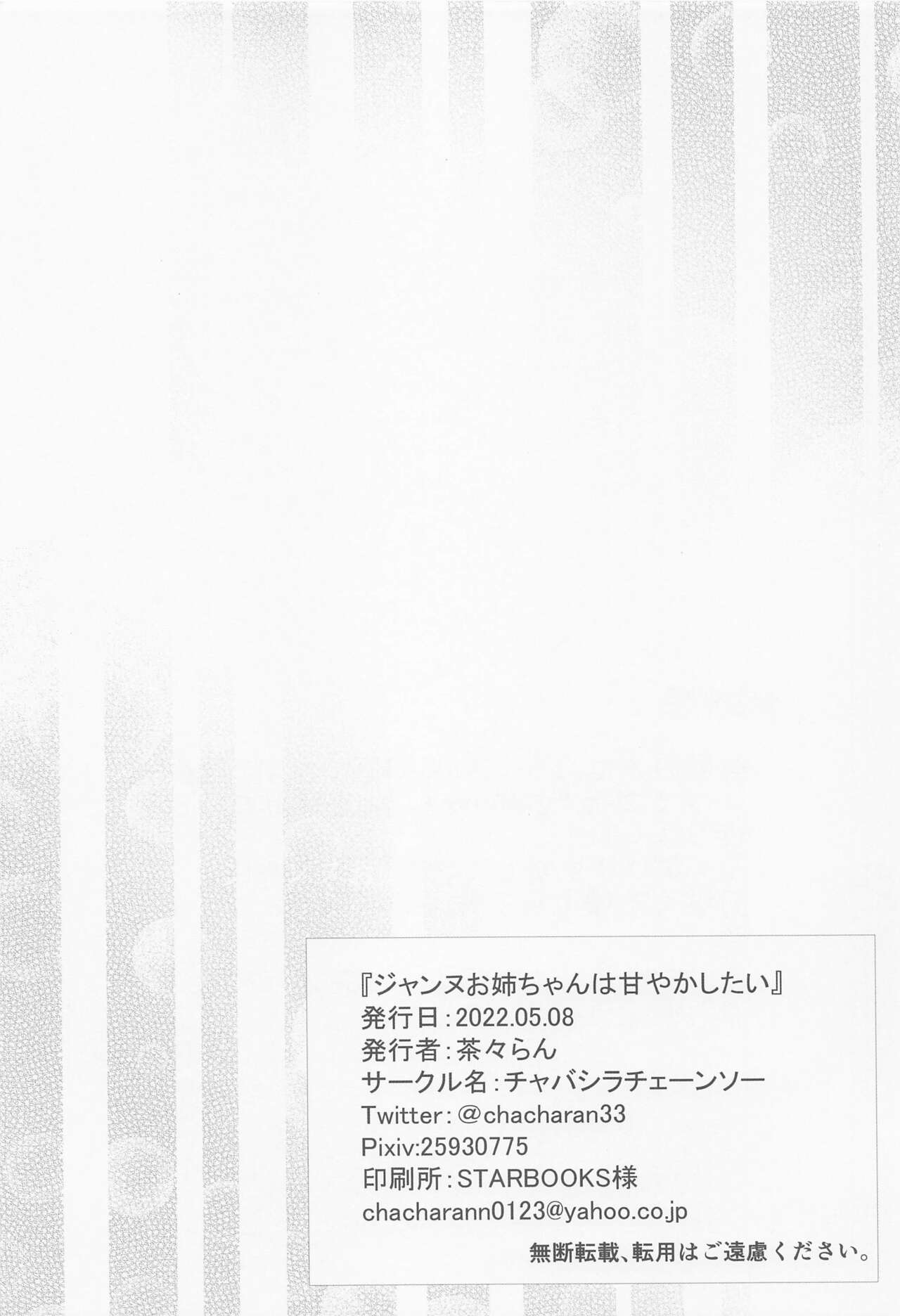 Jeanne Onee-chan wa Amayakashitai - Page 21