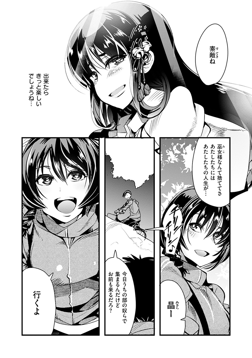 Kowaku no Sato - Page 12