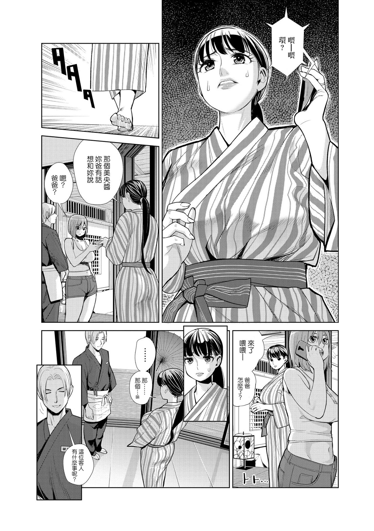 Nakayoku no yu e youkoso - Page 9