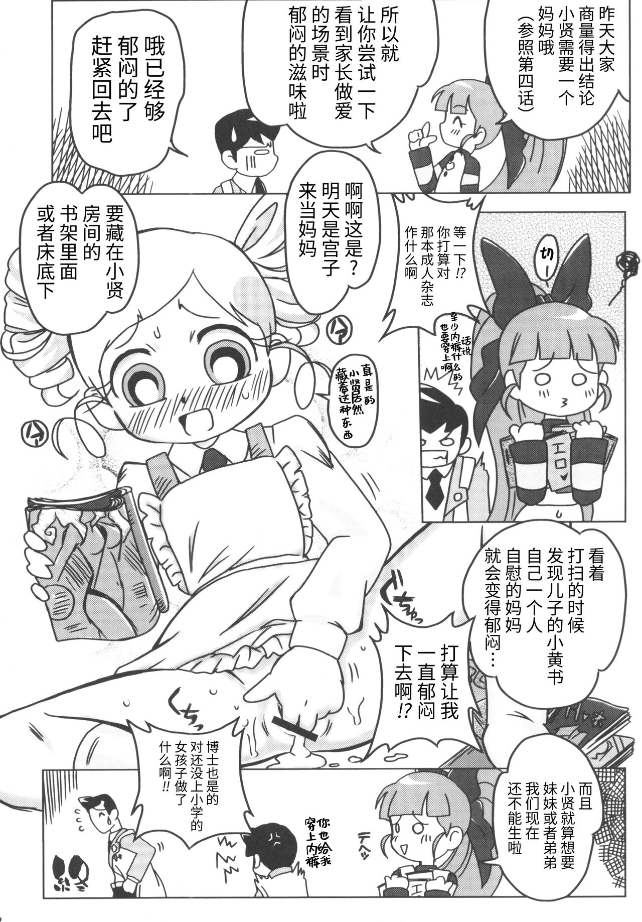 Amashuu NO Pant Taterooru Z - Page 11