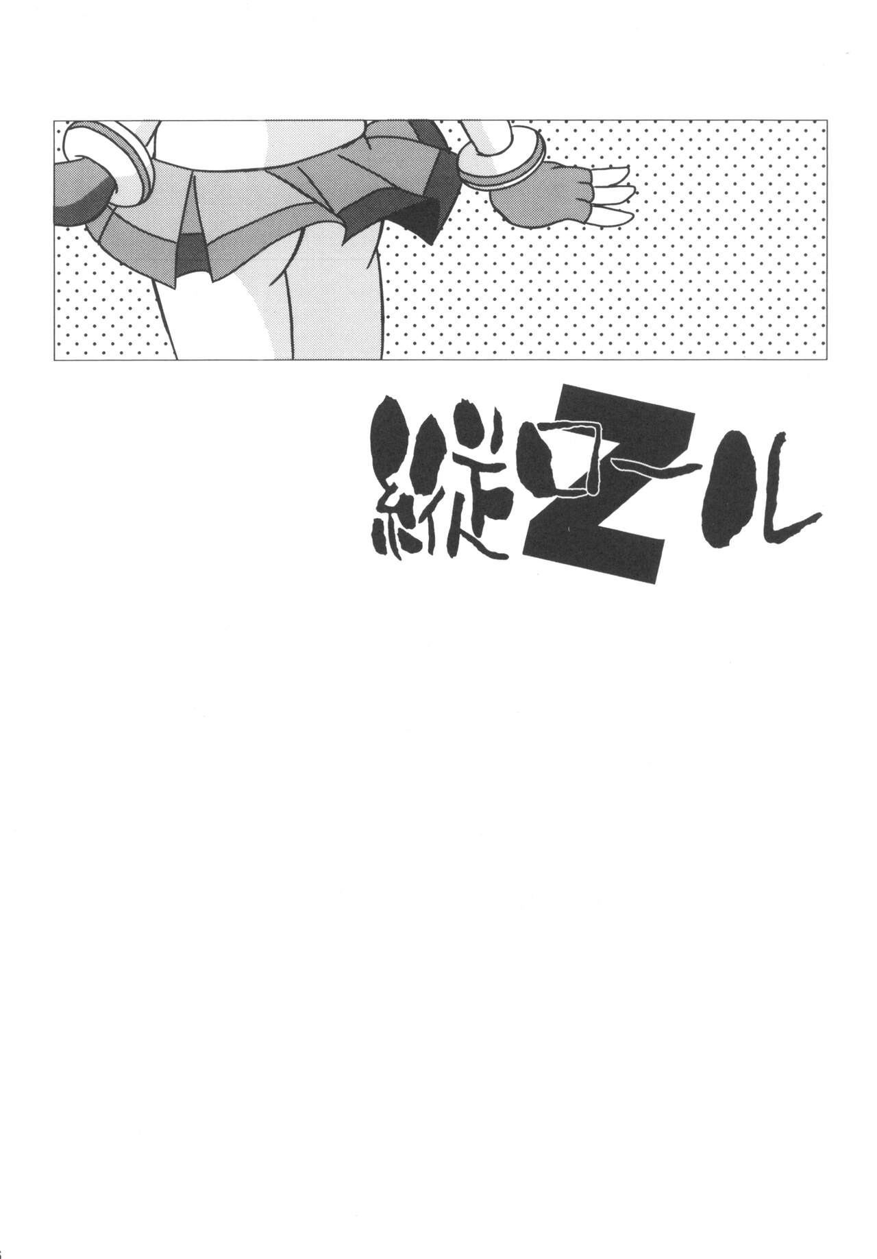 Amashuu NO Pant Taterooru Z - Page 25