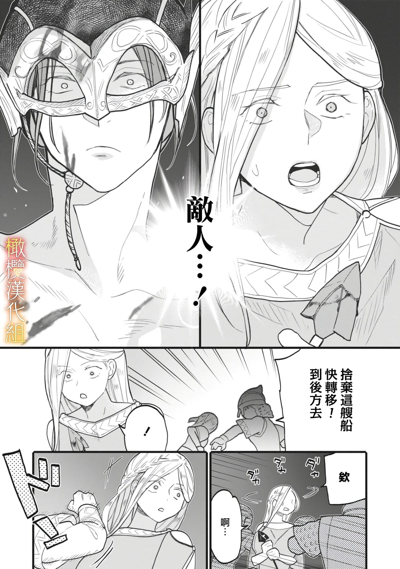 ikusa suguru no hanayome～01 ｜战神的新娘～01话 - Page 13