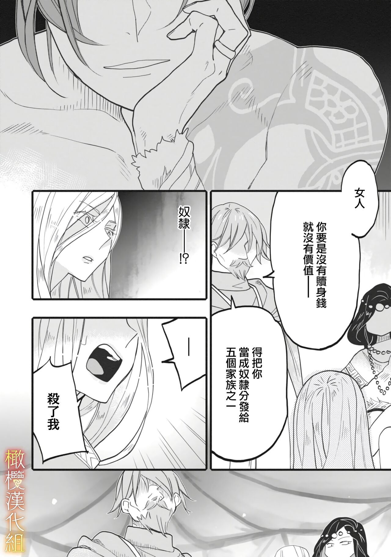 ikusa suguru no hanayome～01 ｜战神的新娘～01话 - Page 22