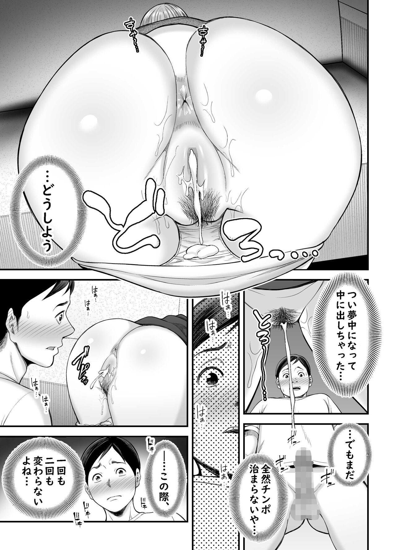 Okaa-san no Dekajiri ga Erosugite - Page 34