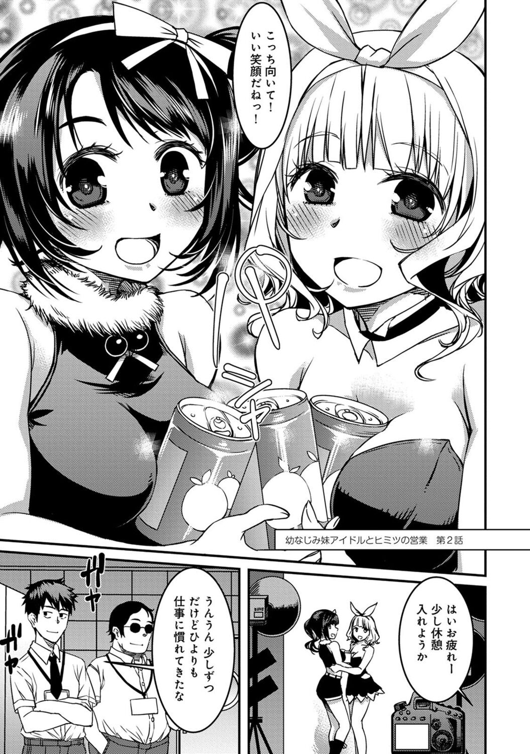 Doukyonin wa Fuyurei - Page 183