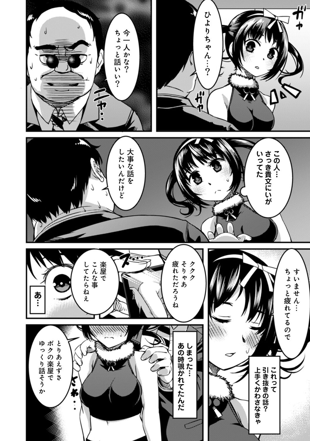 Doukyonin wa Fuyurei - Page 192