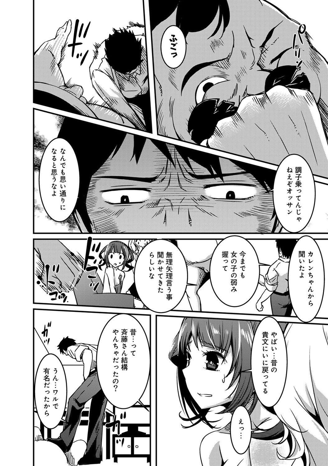 Doukyonin wa Fuyurei - Page 212