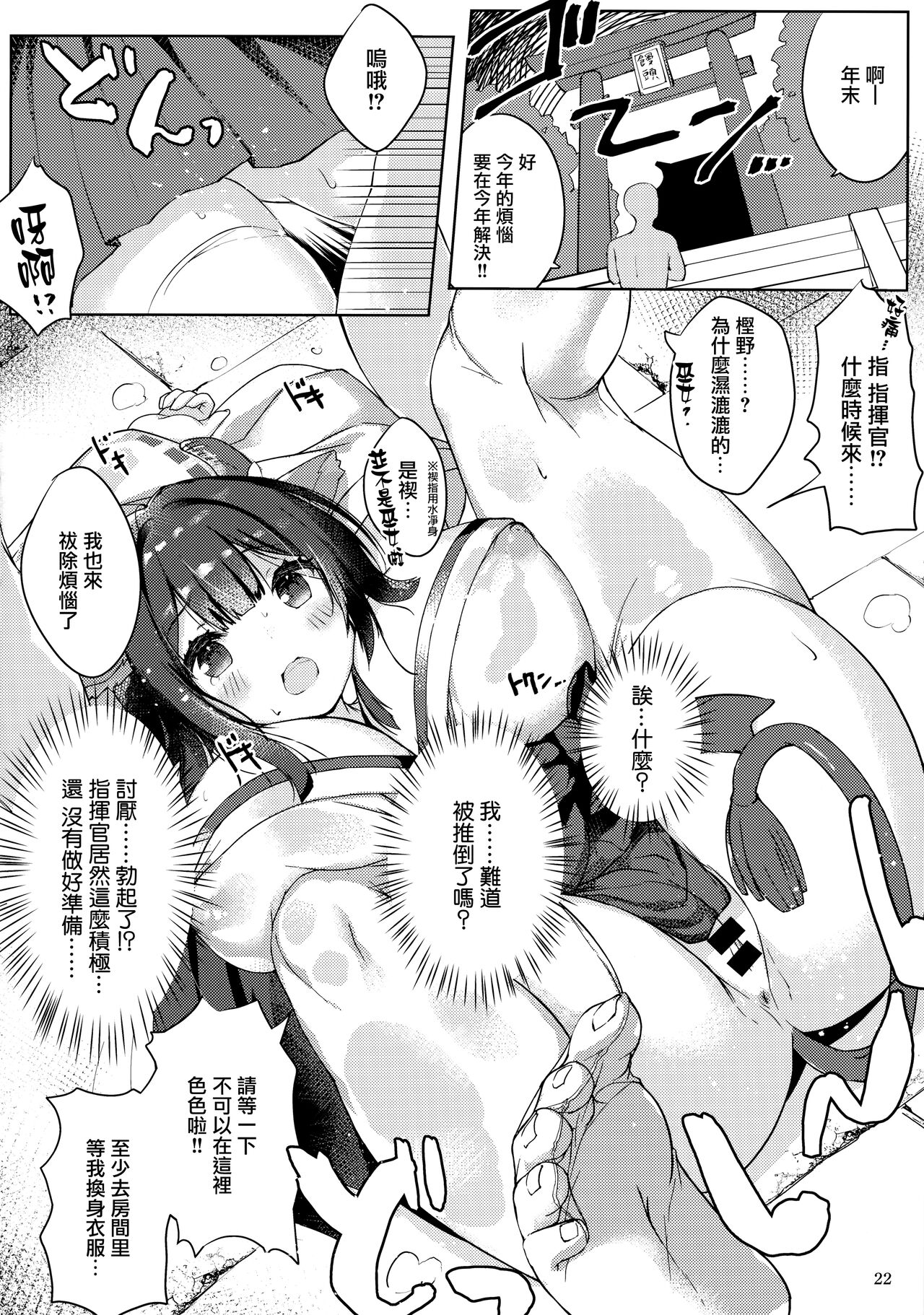 Funaashi, Chuuyuutaru - Page 23