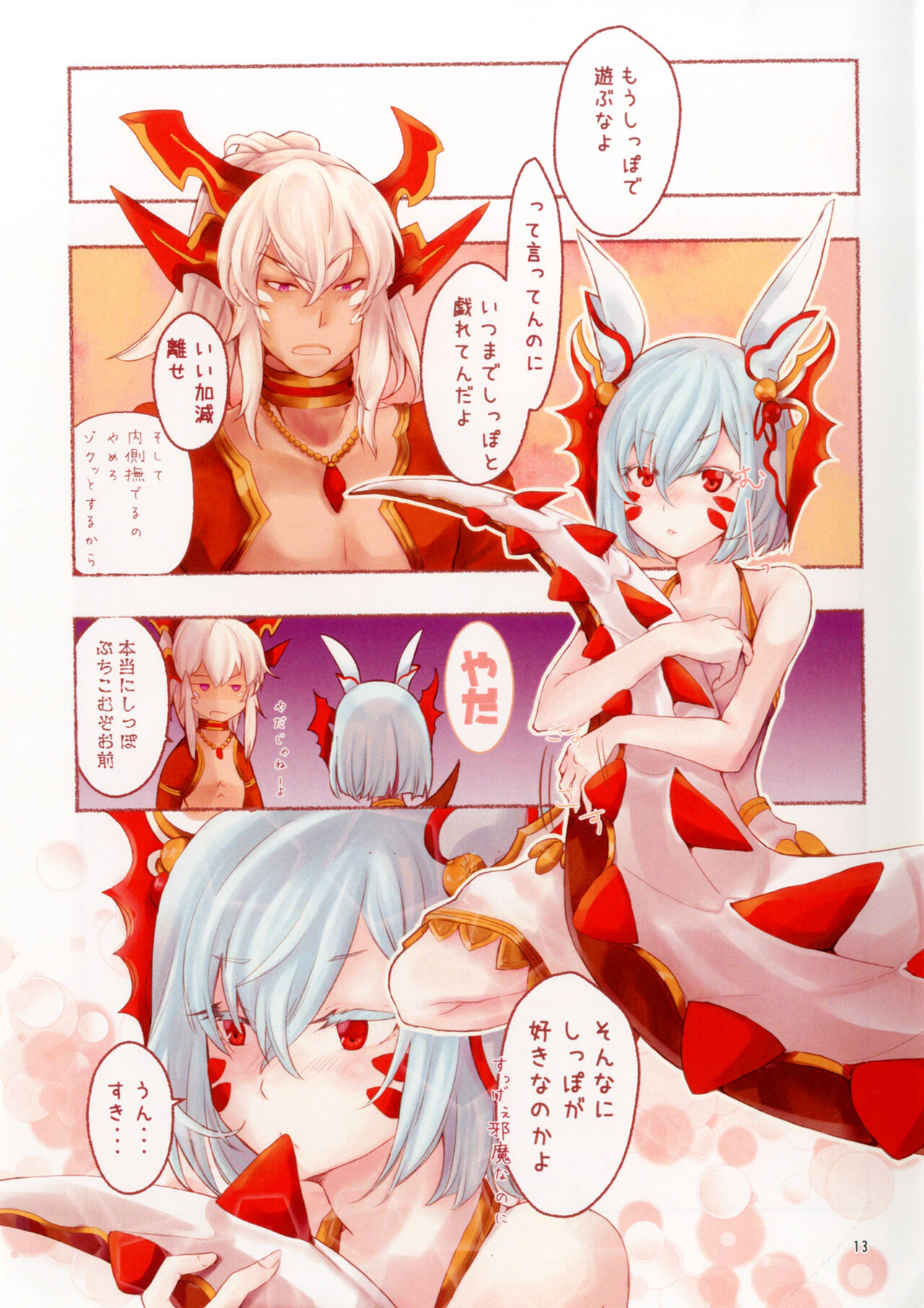 Usalia-san to Shippo - Page 11