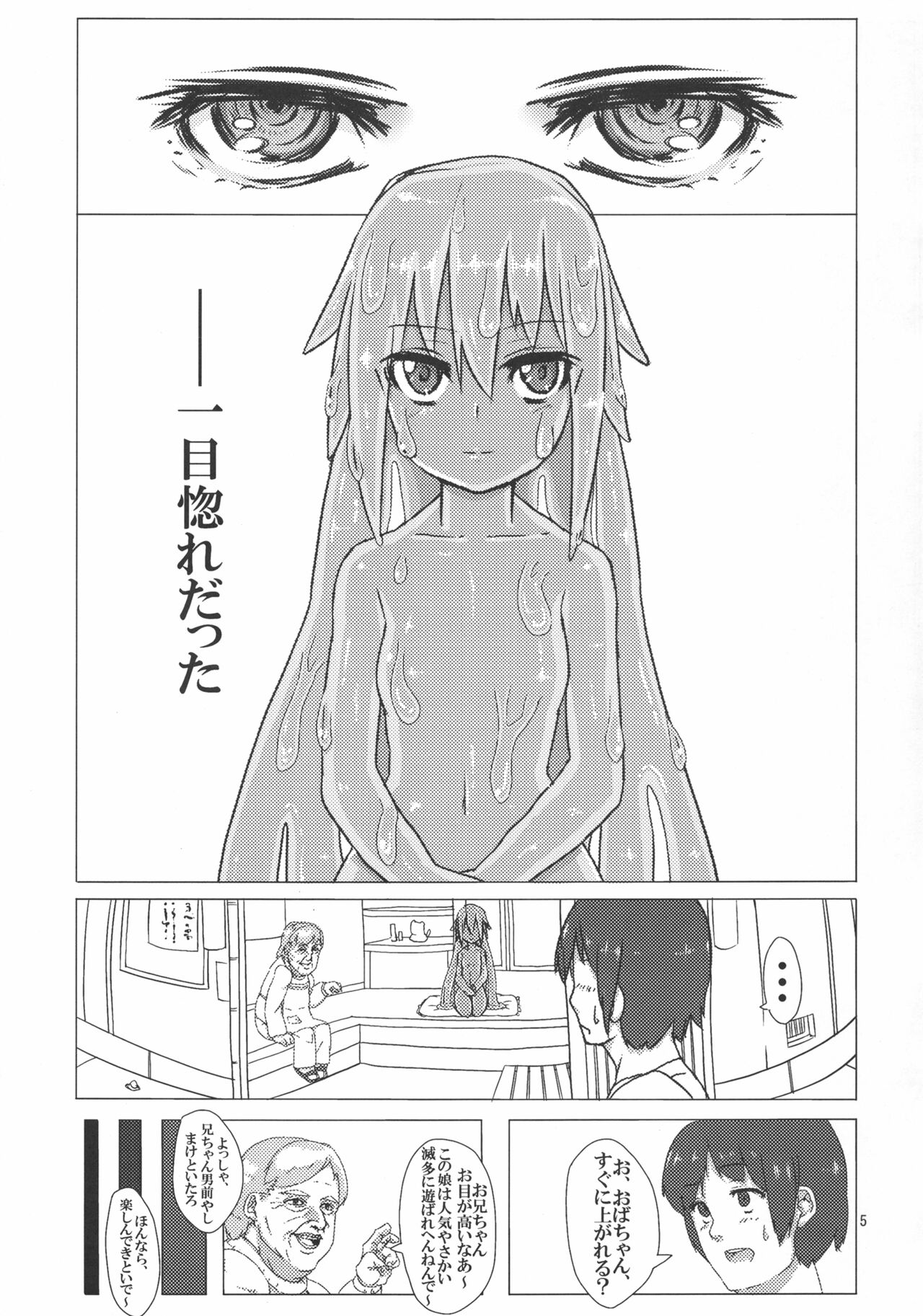 Jingai no Ero Hon. - Page 5