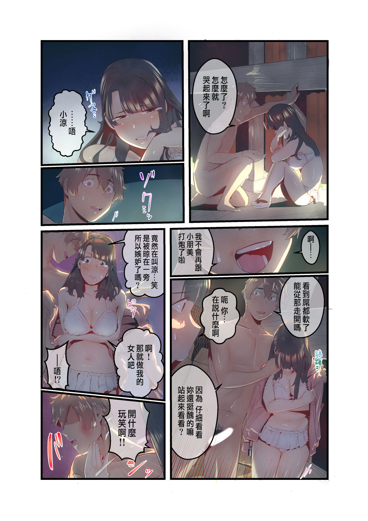 Ano Natsu no Kagerou 2 - Page 30