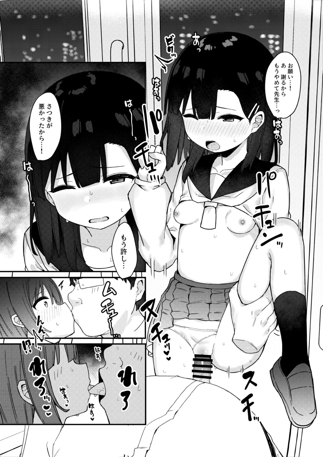 Mesugaki tokkyu wakara se iki - Page 27
