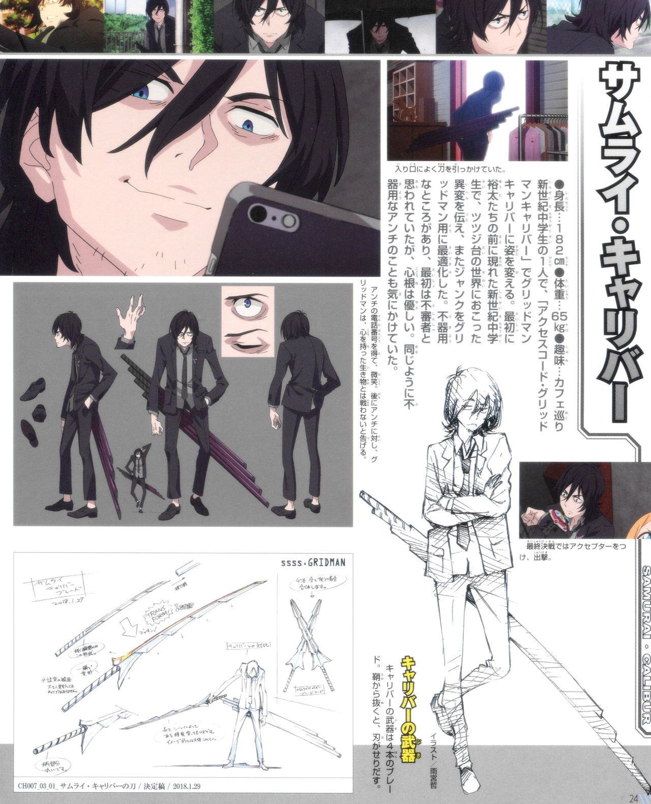 SSSS.GRIDMAN 超全集 - Page 18