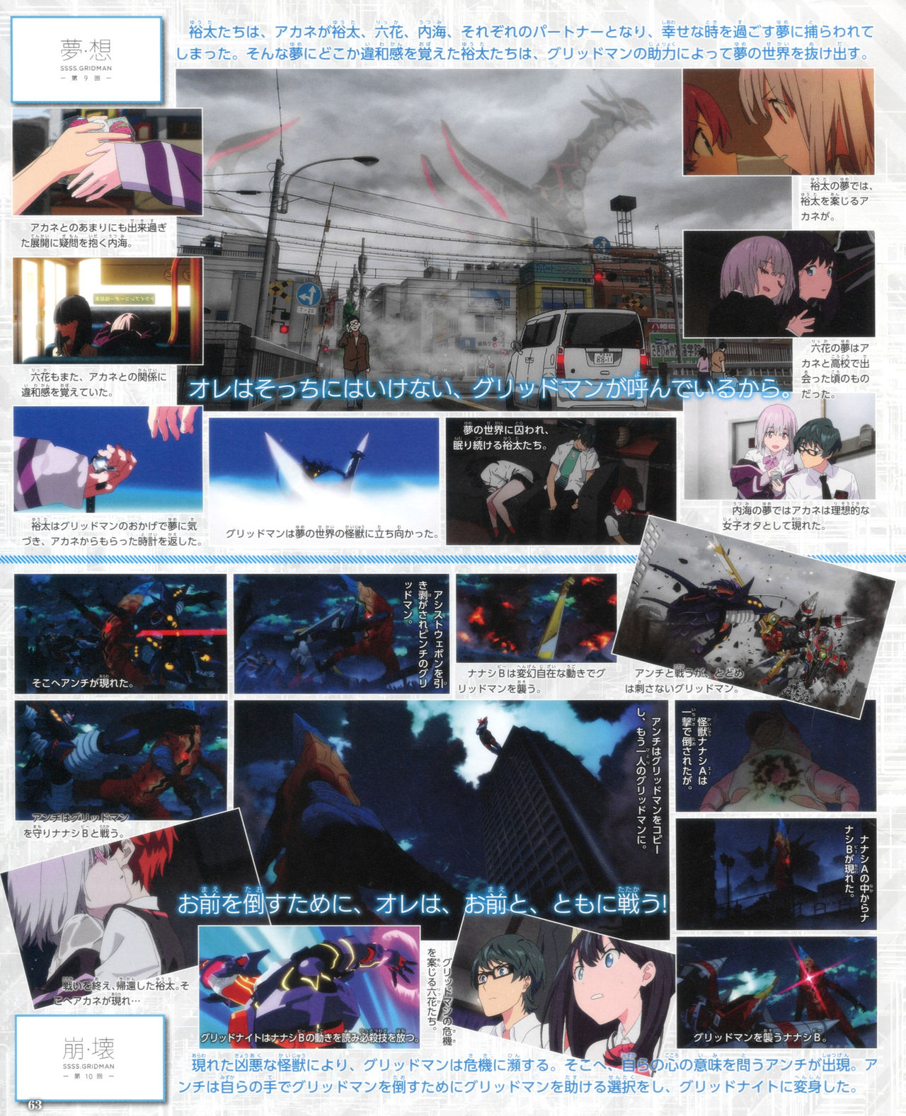 SSSS.GRIDMAN 超全集 - Page 57