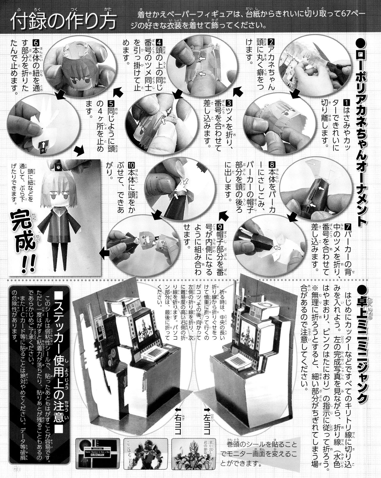 SSSS.GRIDMAN 超全集 - Page 61