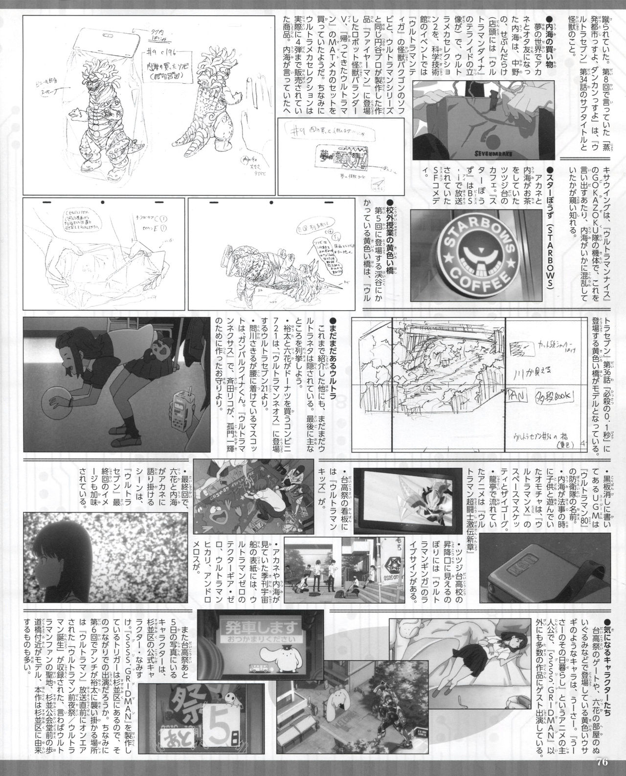 SSSS.GRIDMAN 超全集 - Page 66