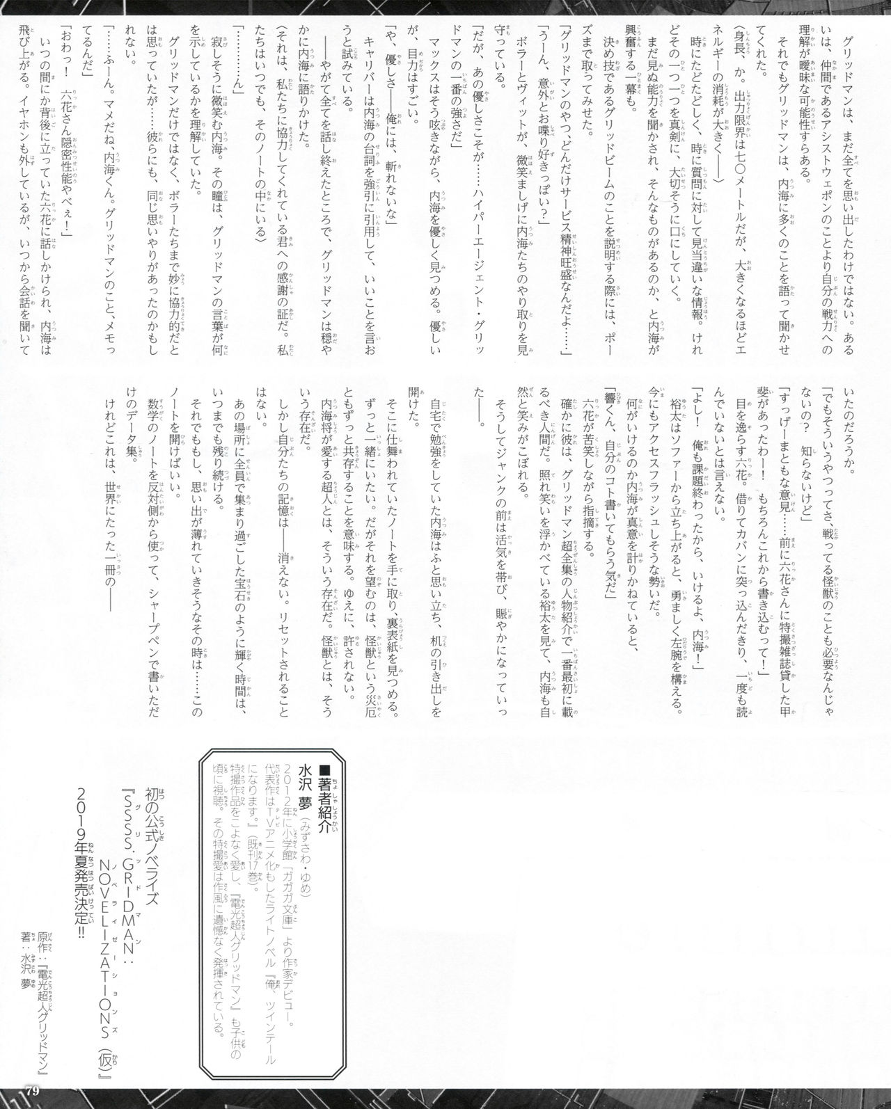 SSSS.GRIDMAN 超全集 - Page 69