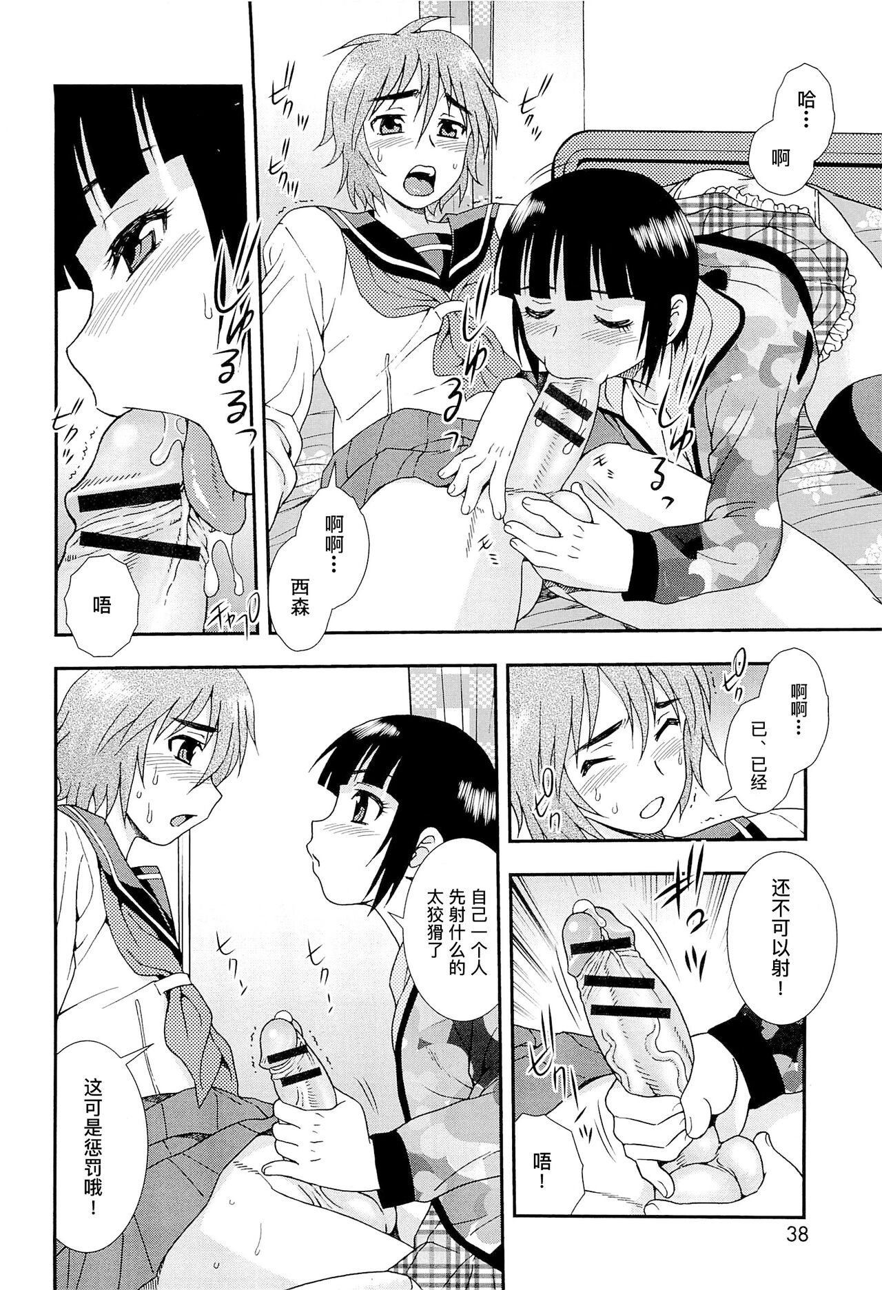 想要弄哭你 1-7话 - Page 37