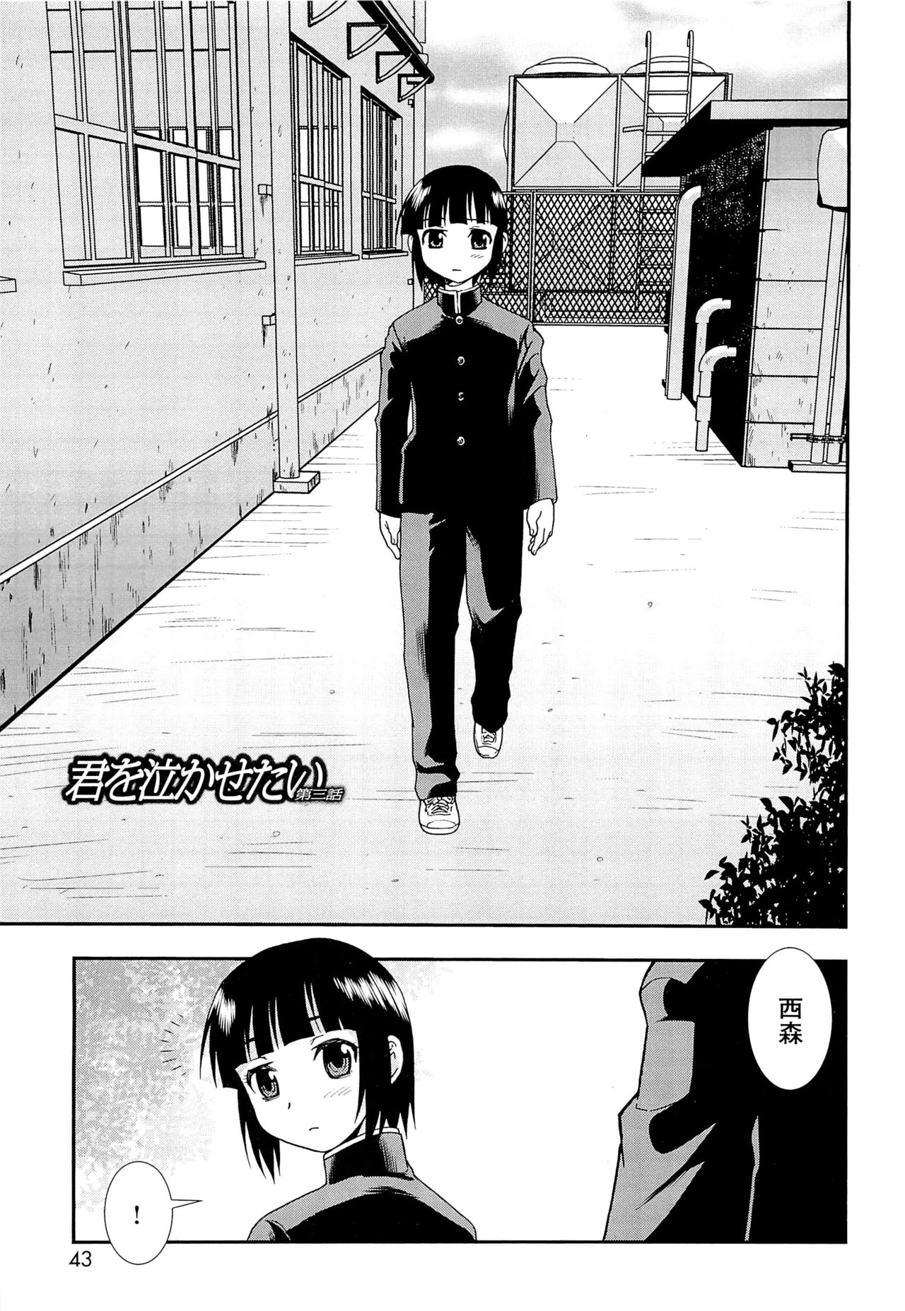 想要弄哭你 1-7话 - Page 42